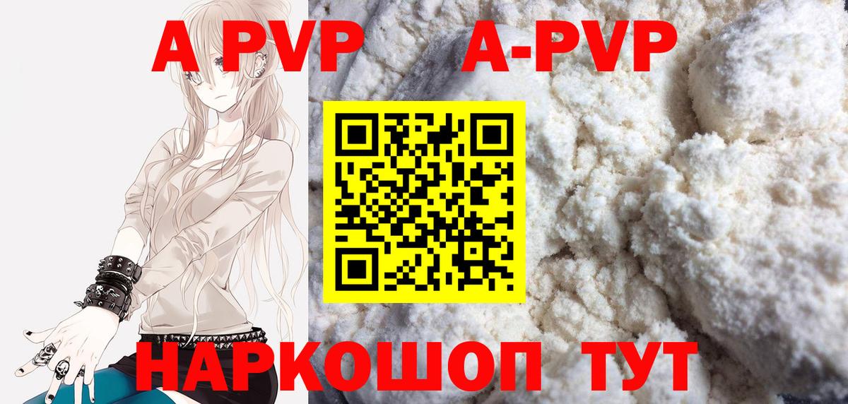 APVP кристаллы  А ПВП Crystall  Альфа ПВП Соль  Кирово-Чепецк  APVP  Вход с VPN 
