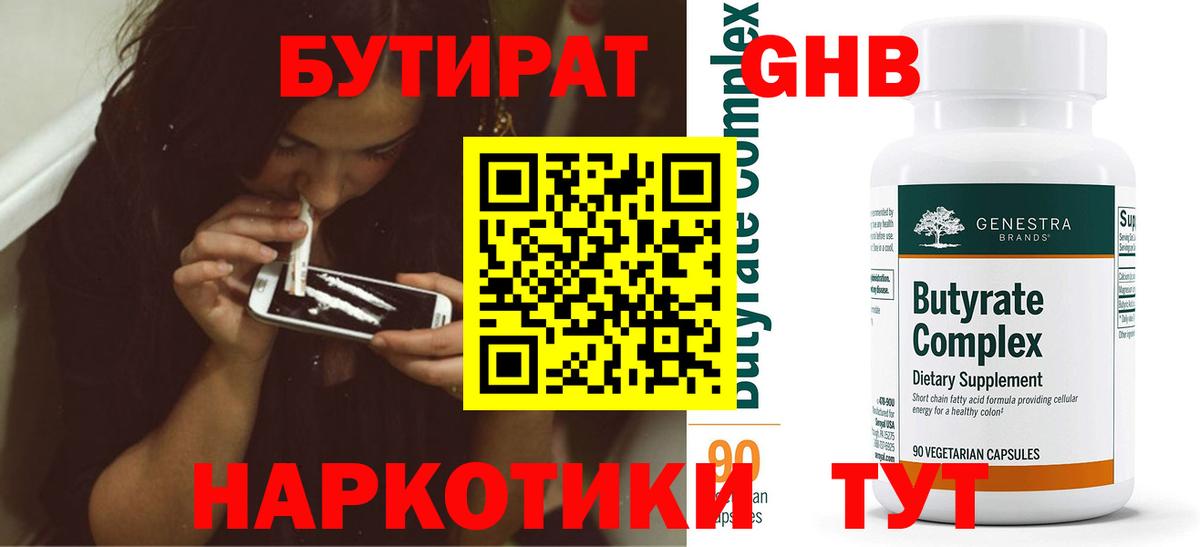 БУТИРАТ GHB Кирово-Чепецк