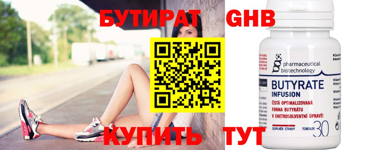 Кирово-Чепецк  Бутират бутик  Вход с VPN 