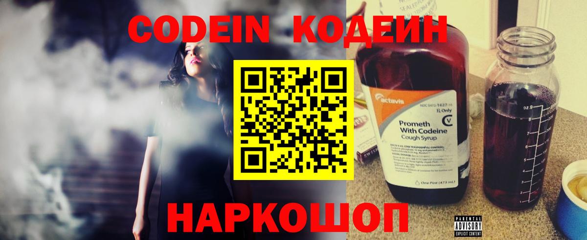 Кодеиновый сироп Lean напиток Lean (лин) Кирово-Чепецк
