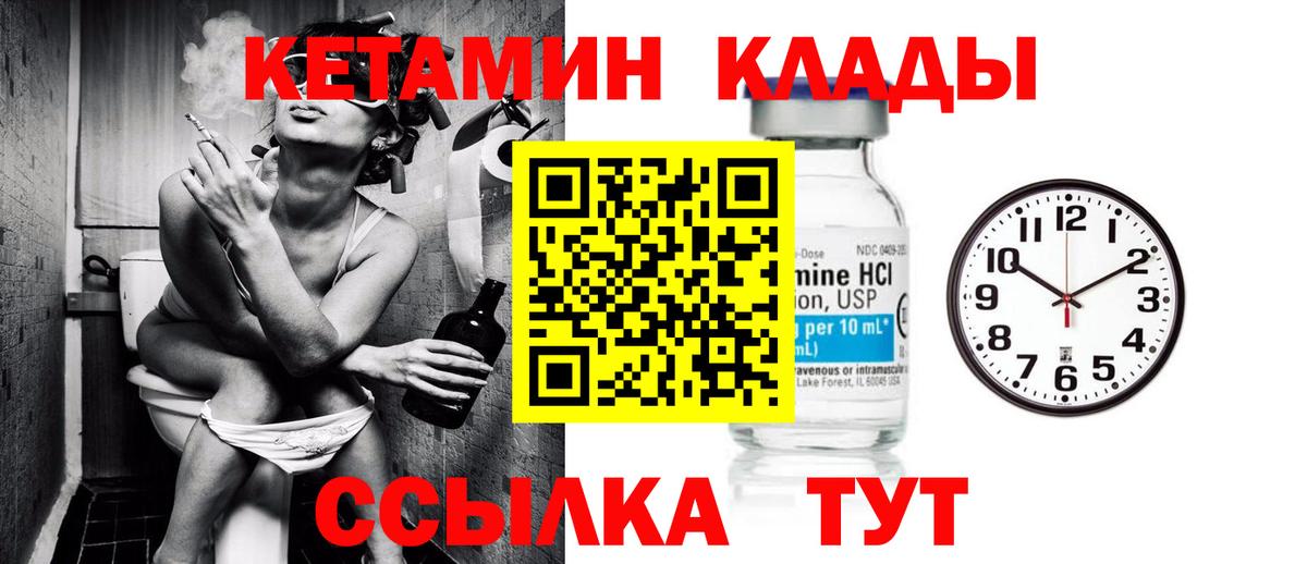 Кирово-Чепецк  Кетамин VHQ  Вход с VPN 