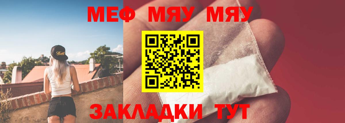 Меф мяу мяу кристаллы Кирово-Чепецк