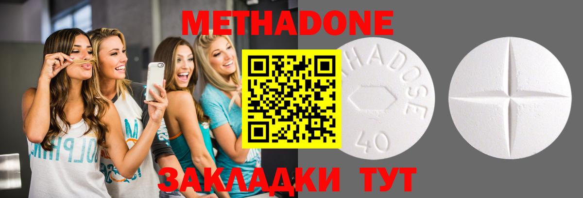 Метадон methadone Кирово-Чепецк